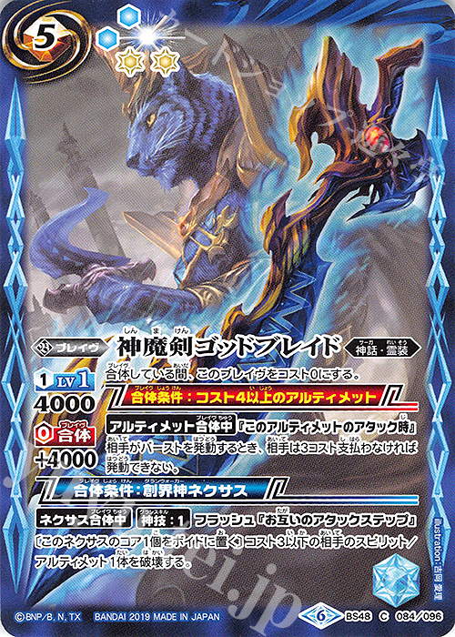 C 神魔剣ゴッドブレイド | 販売 | [BS48]超煌臨編 第1章 神話覚醒 | バトルスピリッツ