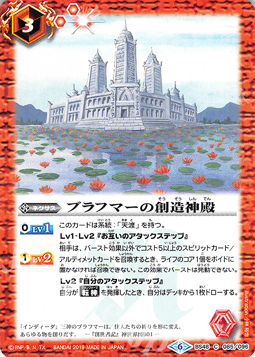 C ブラフマーの創造神殿 | 販売 | [BS48]超煌臨編 第1章 神話覚醒 | バトルスピリッツ