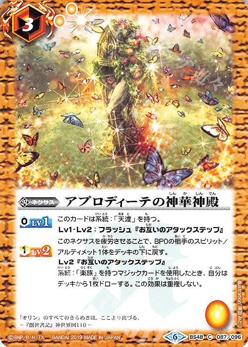 C アプロディーテの神華神殿 | 販売 | [BS48]超煌臨編 第1章 神話覚醒 | バトルスピリッツ