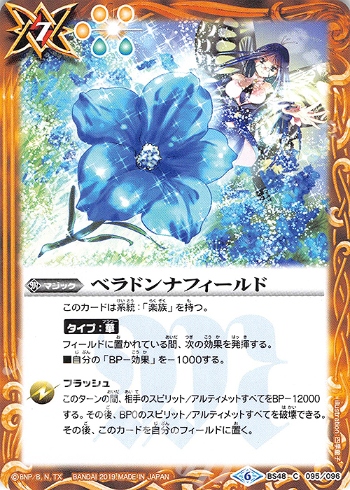 C ベラドンナフィールド | 販売 | [BS48]超煌臨編 第1章 神話覚醒 | バトルスピリッツ