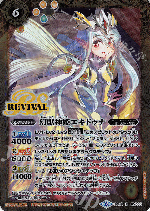 R 幻獣神姫エキドゥナ | 販売 | [BS48]超煌臨編 第1章 神話覚醒 | バトルスピリッツ