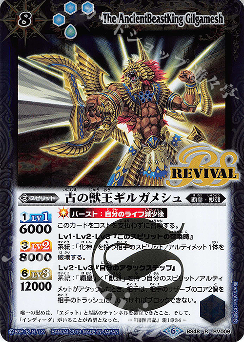 R 古の獣王ギルガメシュ | 販売 | [BS48]超煌臨編 第1章 神話覚醒 | バトルスピリッツ