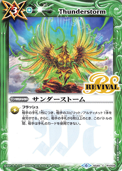 C サンダーストーム | 販売 | [BS48]超煌臨編 第1章 神話覚醒 | バトルスピリッツ
