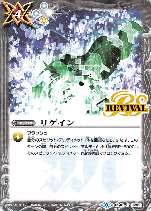 C リゲイン | 販売 | [BS48]超煌臨編 第1章 神話覚醒 | バトルスピリッツ