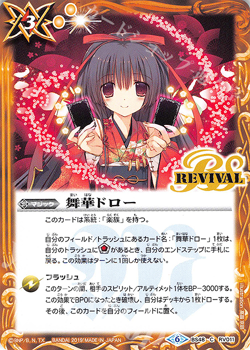 C 舞華ドロー | 販売 | [BS48]超煌臨編 第1章 神話覚醒 | バトルスピリッツ