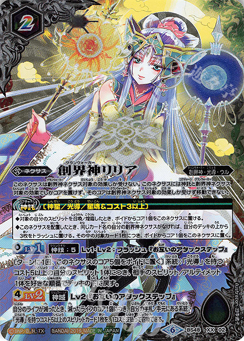 創界神リリア XX BS48-XX02 | 販売 | バトルスピリッツ | カード 