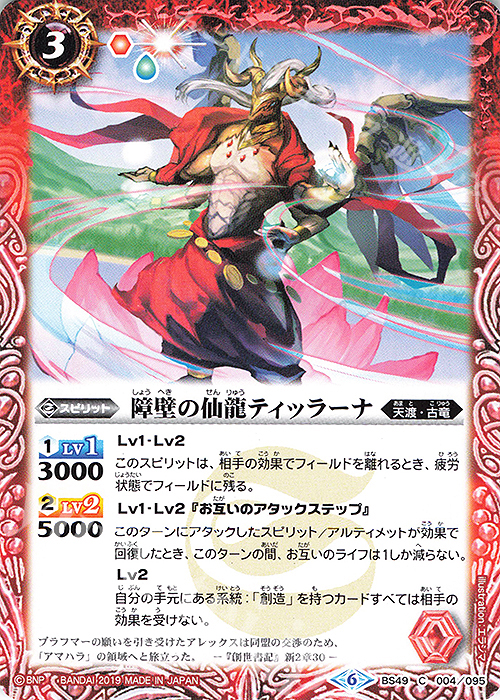 C 障壁の仙龍ティッラーナ | 販売 | [BS49]超煌臨編 第2章 双刃乃神 | バトルスピリッツ