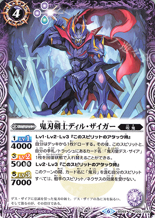C 鬼刃剣士ディル・ザイガー | 販売 | [BS49]超煌臨編 第2章 双刃乃神 | バトルスピリッツ