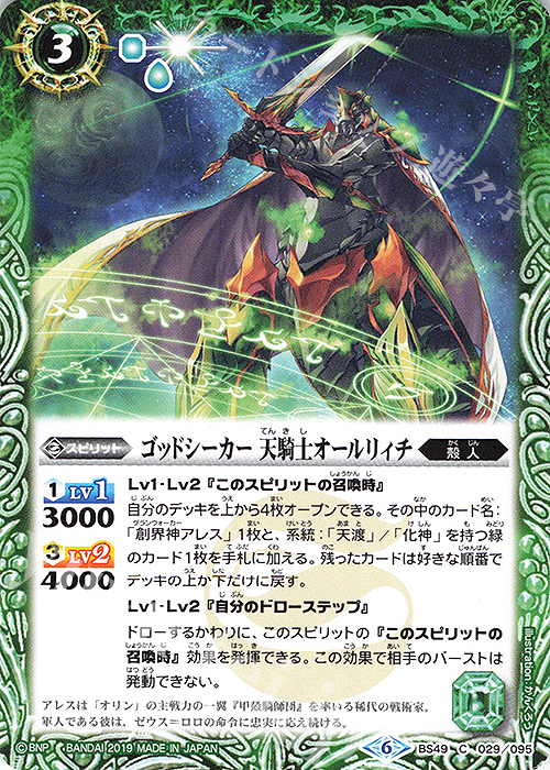 C ゴッドシーカー 天騎士オールリィチ | 販売 | [BS49]超煌臨編 第2章 双刃乃神 | バトルスピリッツ