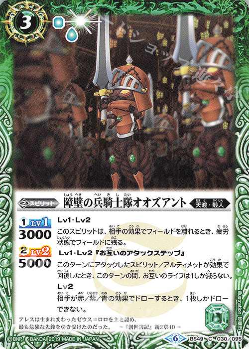 C 障壁の兵騎士隊オオズアント | 販売 | [BS49]超煌臨編 第2章 双刃乃神 | バトルスピリッツ