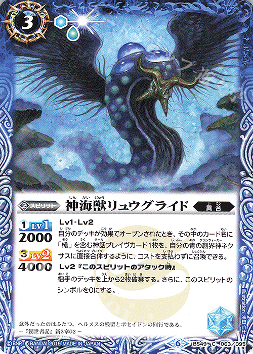 C 神海獣リュウグライド | 販売 | [BS49]超煌臨編 第2章 双刃乃神 | バトルスピリッツ