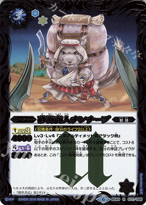 R 砂海商人チンチープ | 販売 | [BS49]超煌臨編 第2章 双刃乃神 | バトルスピリッツ