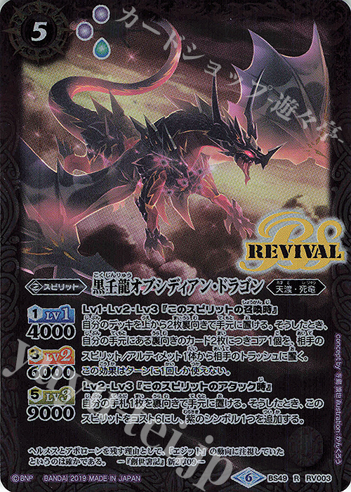 R 黒壬龍オブシディアン・ドラゴン | 販売 | [BS49]超煌臨編 第2章 双刃乃神 | バトルスピリッツ