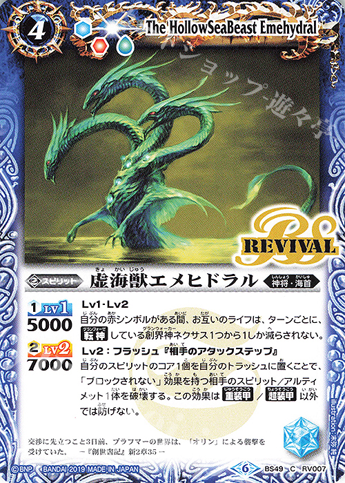 C 虚海獣エメヒドラル | 販売 | [BS49]超煌臨編 第2章 双刃乃神 | バトルスピリッツ
