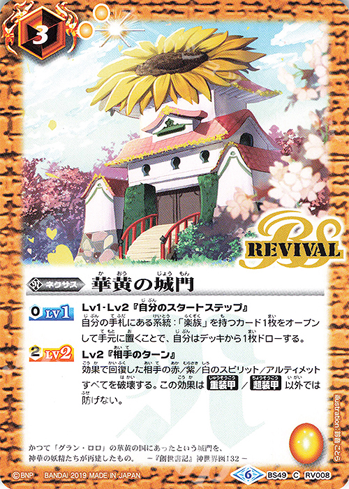 C 華黄の城門 | 販売 | [BS49]超煌臨編 第2章 双刃乃神 | バトルスピリッツ