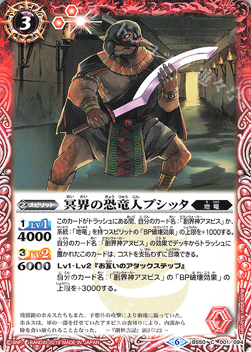 C 冥界の恐竜人プシッタ | 販売 | [BS50]超煌臨編 第3章 全知全能 | バトルスピリッツ