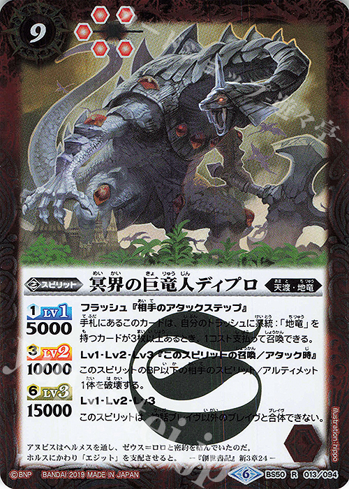R 冥界の巨竜人ディプロ | 販売 | [BS50]超煌臨編 第3章 全知全能 | バトルスピリッツ