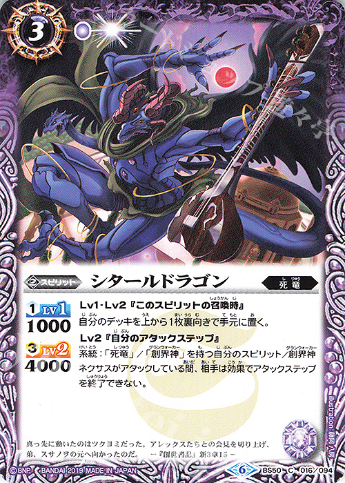 C シタールドラゴン | 販売 | [BS50]超煌臨編 第3章 全知全能 | バトルスピリッツ