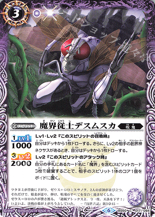 C 魔界従士デスムスカ | 販売 | [BS50]超煌臨編 第3章 全知全能 | バトルスピリッツ