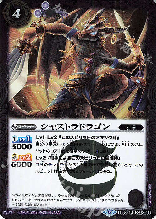 R シャストラドラゴン | 販売 | [BS50]超煌臨編 第3章 全知全能 | バトルスピリッツ