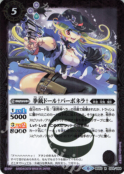 R 拳銃ドール†バーボネラ† | 販売 | [BS50]超煌臨編 第3章 全知全能 | バトルスピリッツ