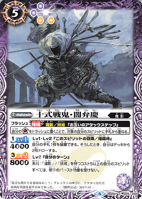 C 十式戦鬼・闇弁慶 | 販売 | [BS50]超煌臨編 第3章 全知全能 | バトルスピリッツ