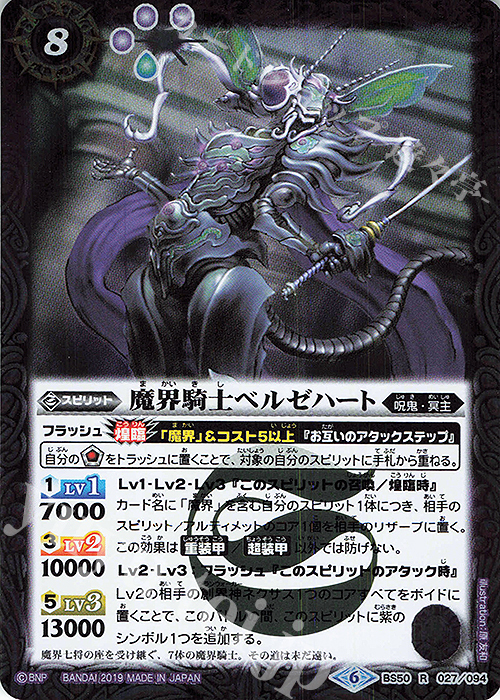 R 魔界騎士ベルゼハート | 販売 | [BS50]超煌臨編 第3章 全知全能 | バトルスピリッツ