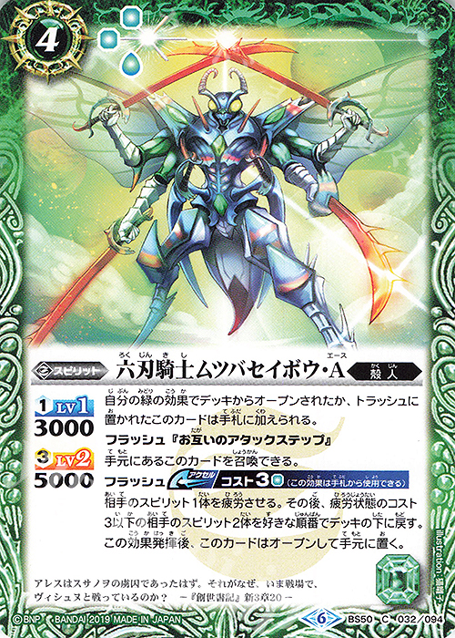 C 六刃騎士ムツバセイボウ・Ａ | 販売 | [BS50]超煌臨編 第3章 全知全能 | バトルスピリッツ