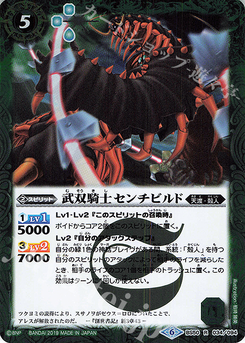 R 武双騎士センチビルド | 販売 | [BS50]超煌臨編 第3章 全知全能 | バトルスピリッツ
