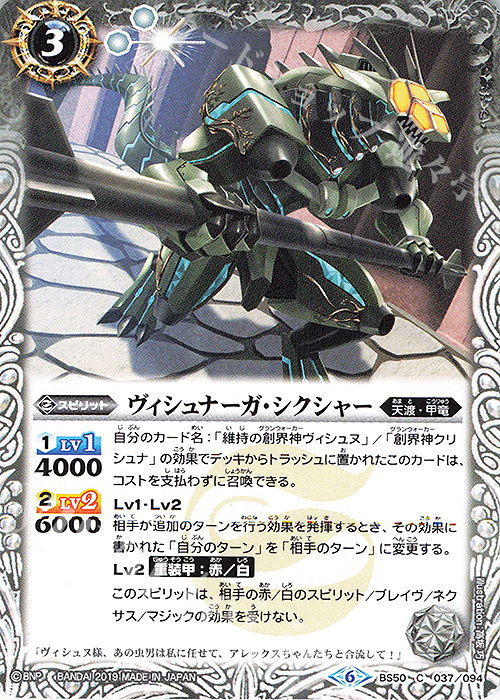 C ヴィシュナーガ・シクシャー | 販売 | [BS50]超煌臨編 第3章 全知全能 | バトルスピリッツ