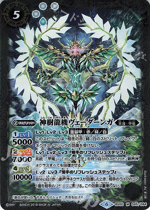 M 神樹龍機ヴェーダーンガ | 販売 | [BS50]超煌臨編 第3章 全知全能 | バトルスピリッツ