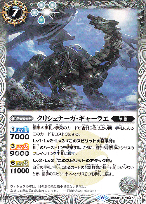 C クリシュナーガ・ギャーラエ | 販売 | [BS50]超煌臨編 第3章 全知全能 | バトルスピリッツ
