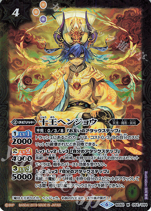 M 十王ヘンジョウ | 販売 | [BS50]超煌臨編 第3章 全知全能 | バトルスピリッツ