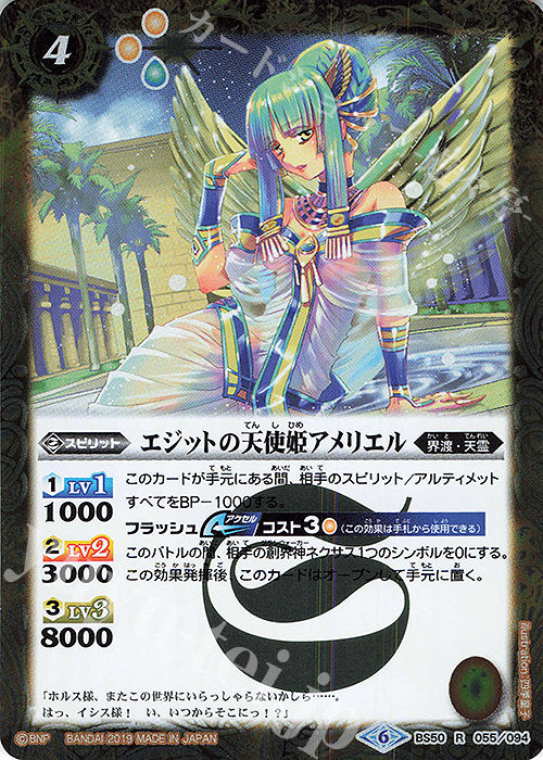 R エジットの天使姫アメリエル | 販売 | [BS50]超煌臨編 第3章 全知全能 | バトルスピリッツ