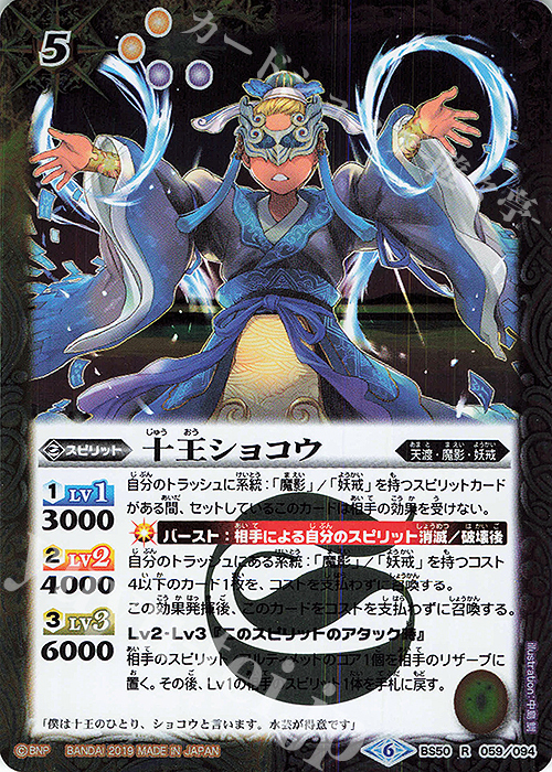 R 十王ショコウ | 販売 | [BS50]超煌臨編 第3章 全知全能 | バトルスピリッツ