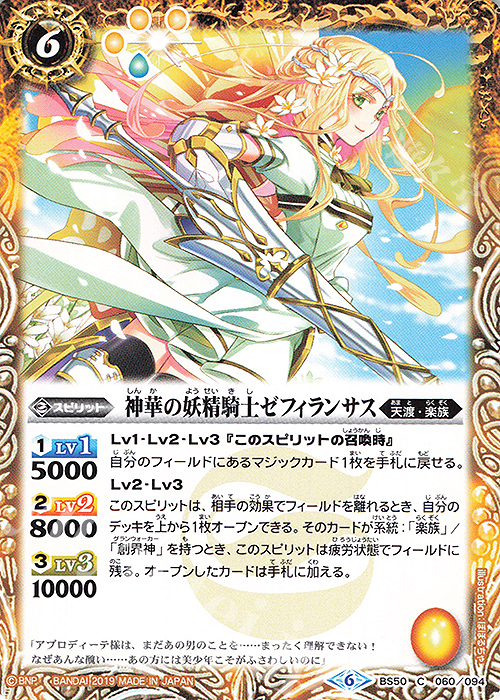 C 神華の妖精騎士ゼフィランサス | 販売 | [BS50]超煌臨編 第3章 全知全能 | バトルスピリッツ