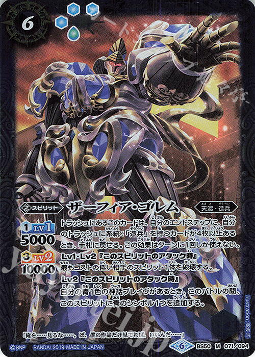 M ザーフィア・ゴレム | 販売 | [BS50]超煌臨編 第3章 全知全能 | バトルスピリッツ