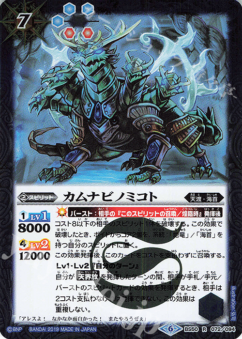 R カムナビノミコト | 販売 | [BS50]超煌臨編 第3章 全知全能 | バトルスピリッツ