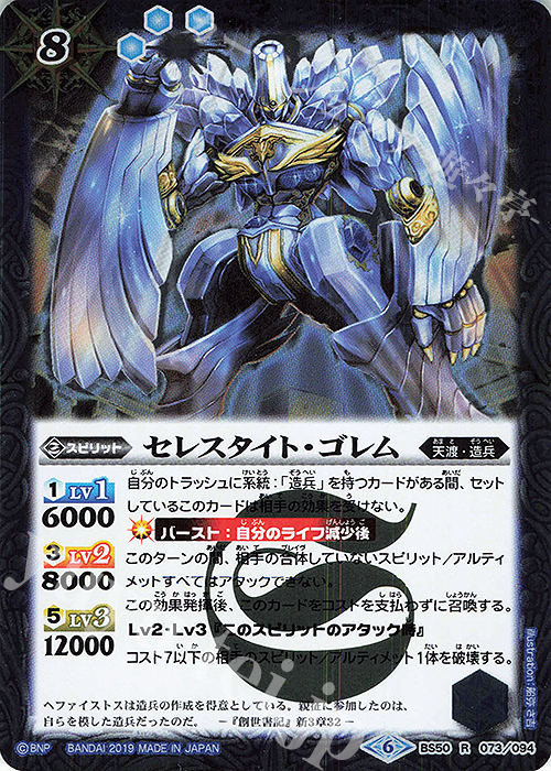 R セレスタイト・ゴレム | 販売 | [BS50]超煌臨編 第3章 全知全能 | バトルスピリッツ