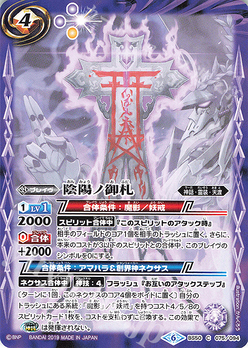 C 陰陽ノ御札 | 販売 | [BS50]超煌臨編 第3章 全知全能 | バトルスピリッツ