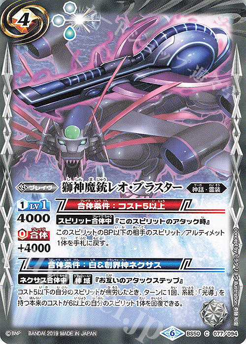 C 獅神魔銃レオ・ブラスター | 販売 | [BS50]超煌臨編 第3章 全知全能 | バトルスピリッツ