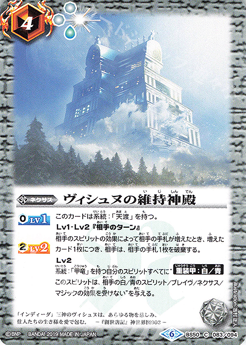 C ヴィシュヌの維持神殿 | 販売 | [BS50]超煌臨編 第3章 全知全能 | バトルスピリッツ