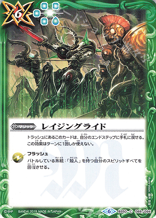 C レイジングライド | 販売 | [BS50]超煌臨編 第3章 全知全能 | バトルスピリッツ