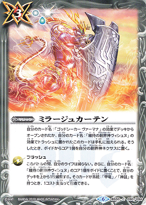 C ミラージュカーテン | 販売 | [BS50]超煌臨編 第3章 全知全能 | バトルスピリッツ