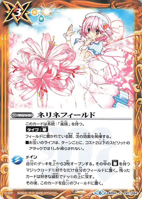 C ネリネフィールド | 販売 | [BS50]超煌臨編 第3章 全知全能 | バトルスピリッツ