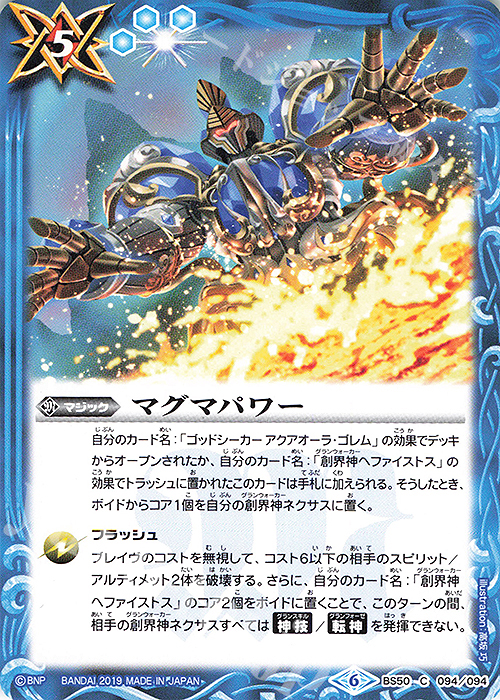C マグマパワー | 販売 | [BS50]超煌臨編 第3章 全知全能 | バトルスピリッツ