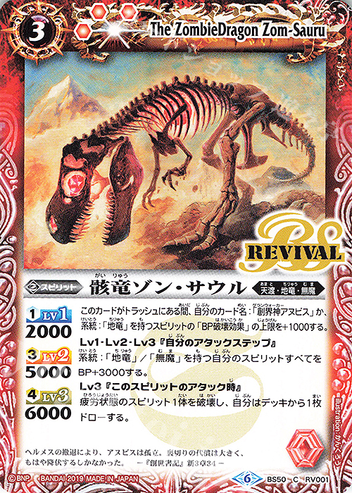 C 骸竜ゾン・サウル | 販売 | [BS50]超煌臨編 第3章 全知全能 | バトルスピリッツ