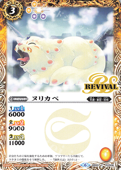 C ヌリカベ | 販売 | [BS50]超煌臨編 第3章 全知全能 | バトルスピリッツ