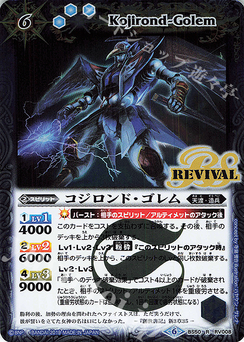 R コジロンド・ゴレム | 販売 | [BS50]超煌臨編 第3章 全知全能 | バトルスピリッツ