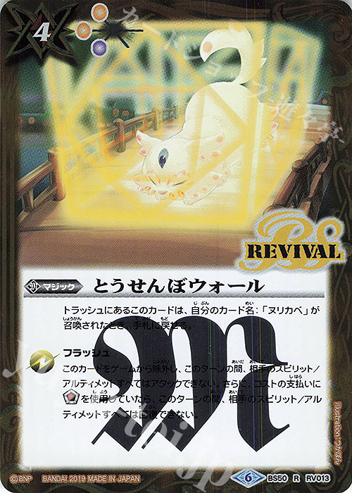R とうせんぼウォール | 販売 | [BS50]超煌臨編 第3章 全知全能 | バトルスピリッツ